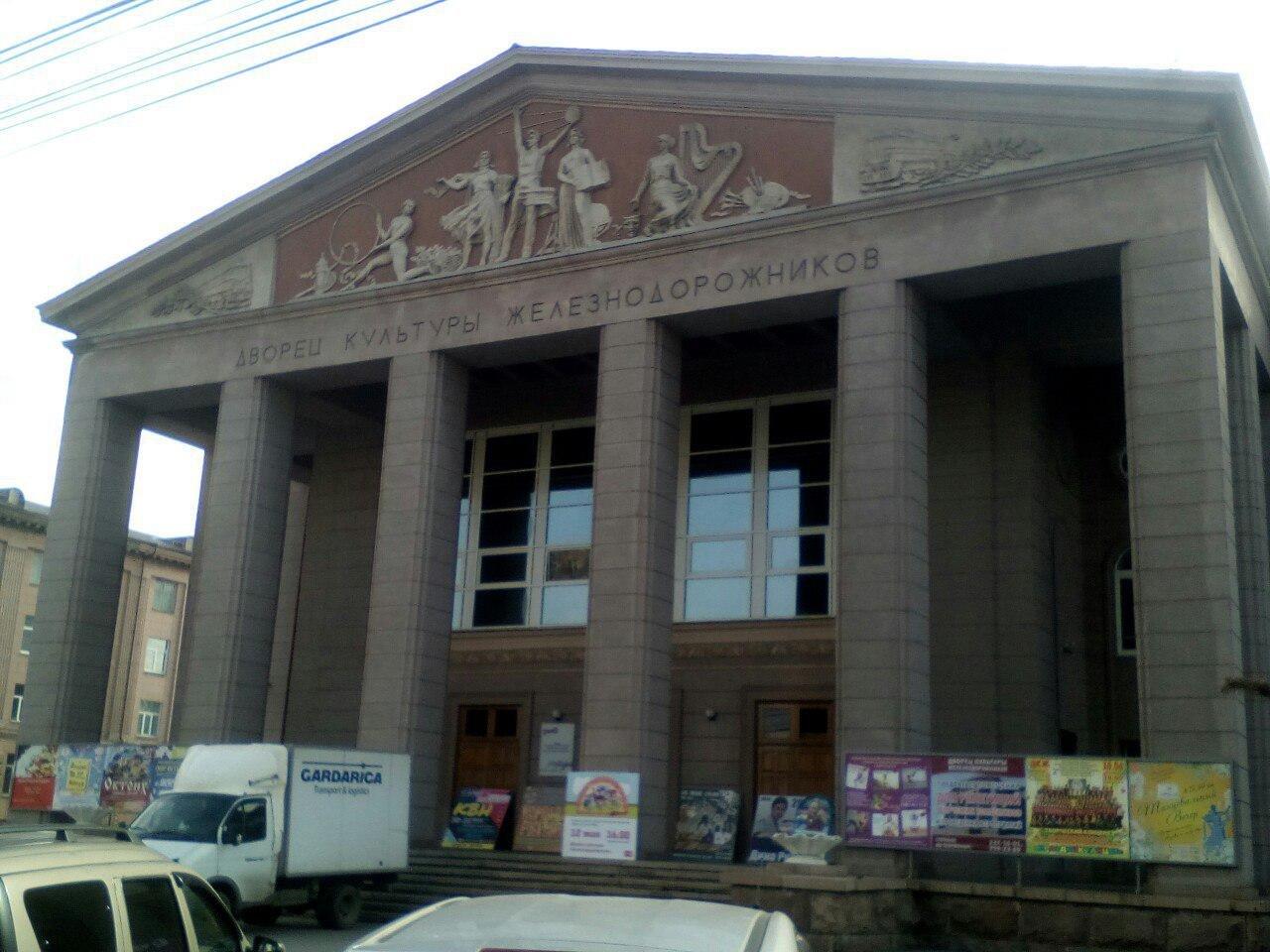 Дворец культуры железнодорожников - Челябинск