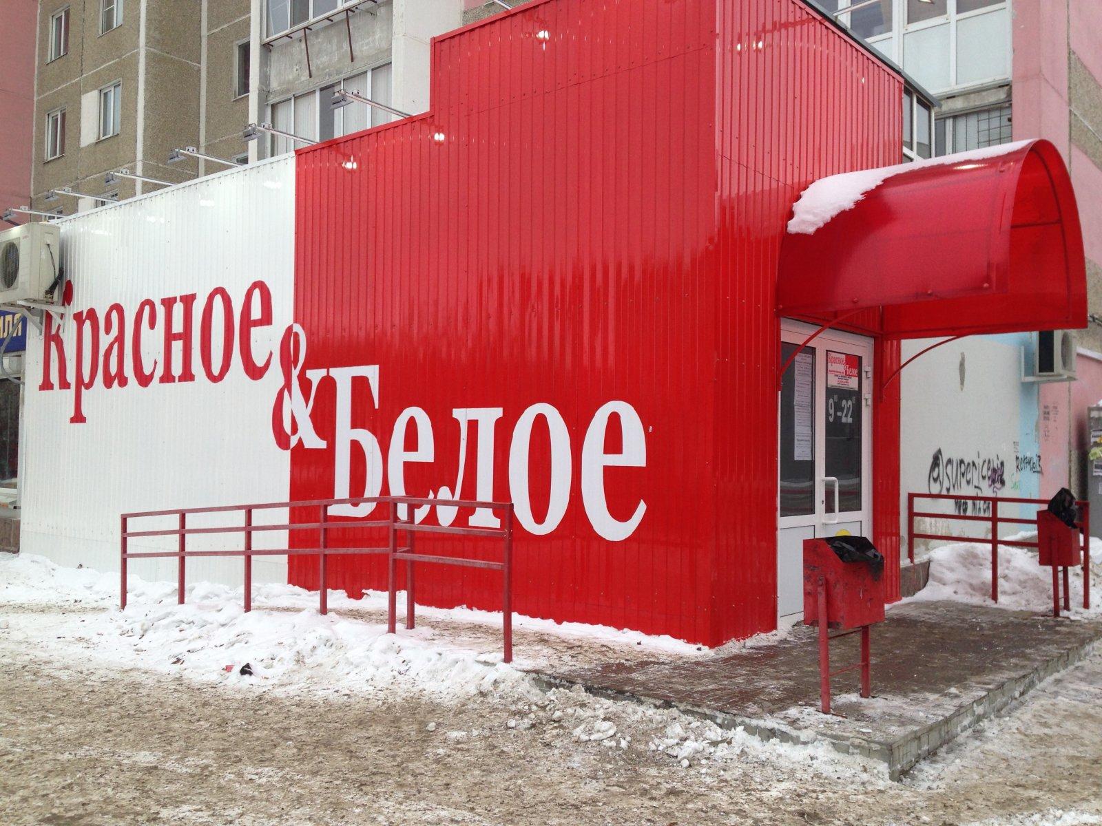 Красное и белое проект Красное и белое проект